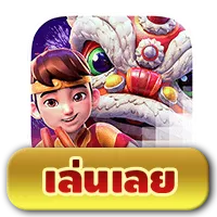 Prosperity Lion by สล็อต หมูหวาน 569